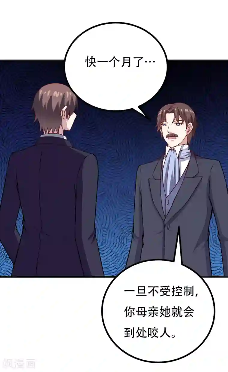 在下铲屎官：喵王在上第86话 好漂亮的小哥哥！