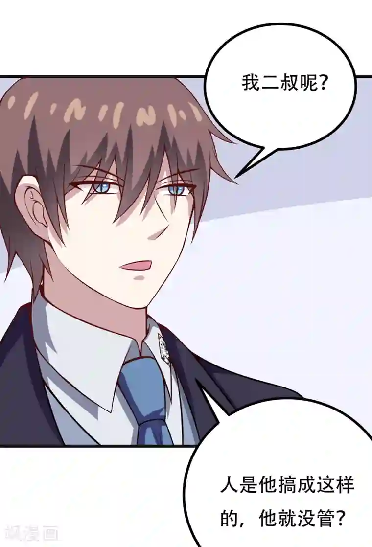 在下铲屎官：喵王在上第86话 好漂亮的小哥哥！