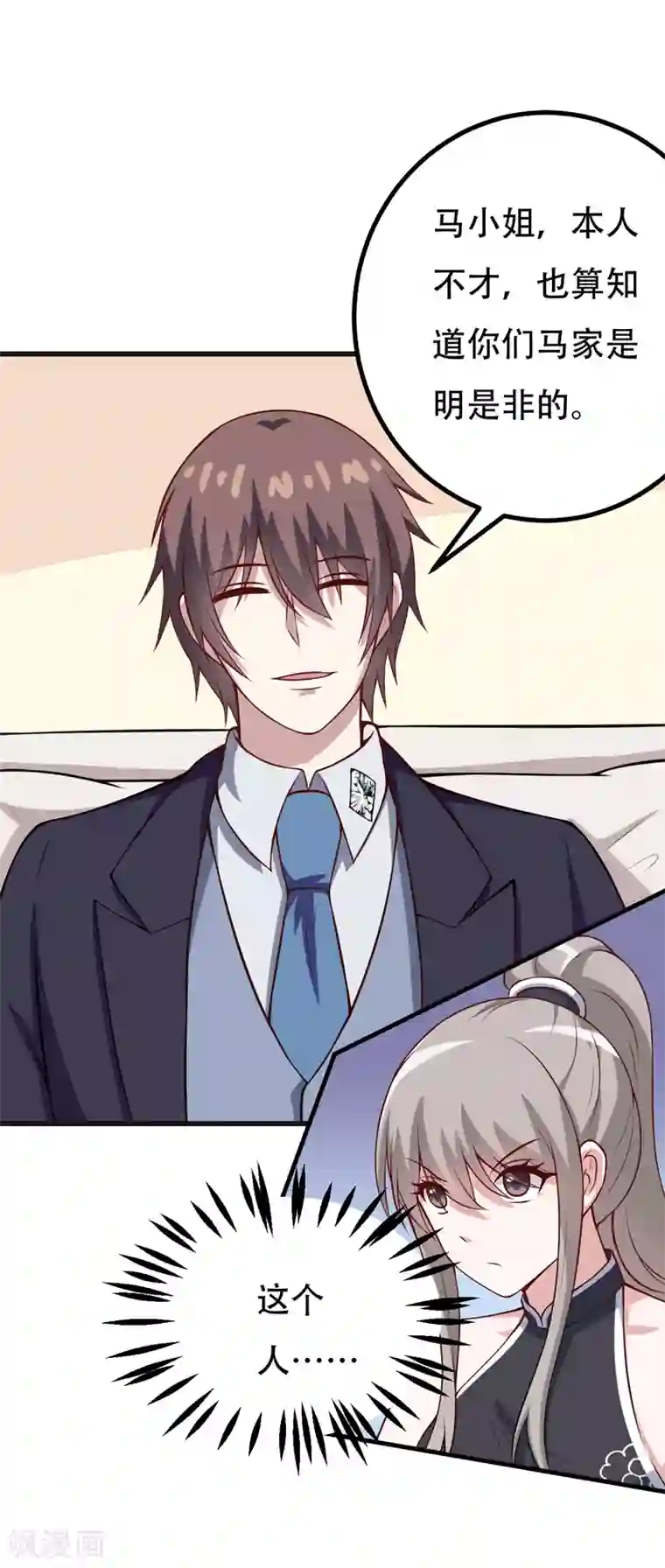 在下铲屎官：喵王在上第86话 好漂亮的小哥哥！