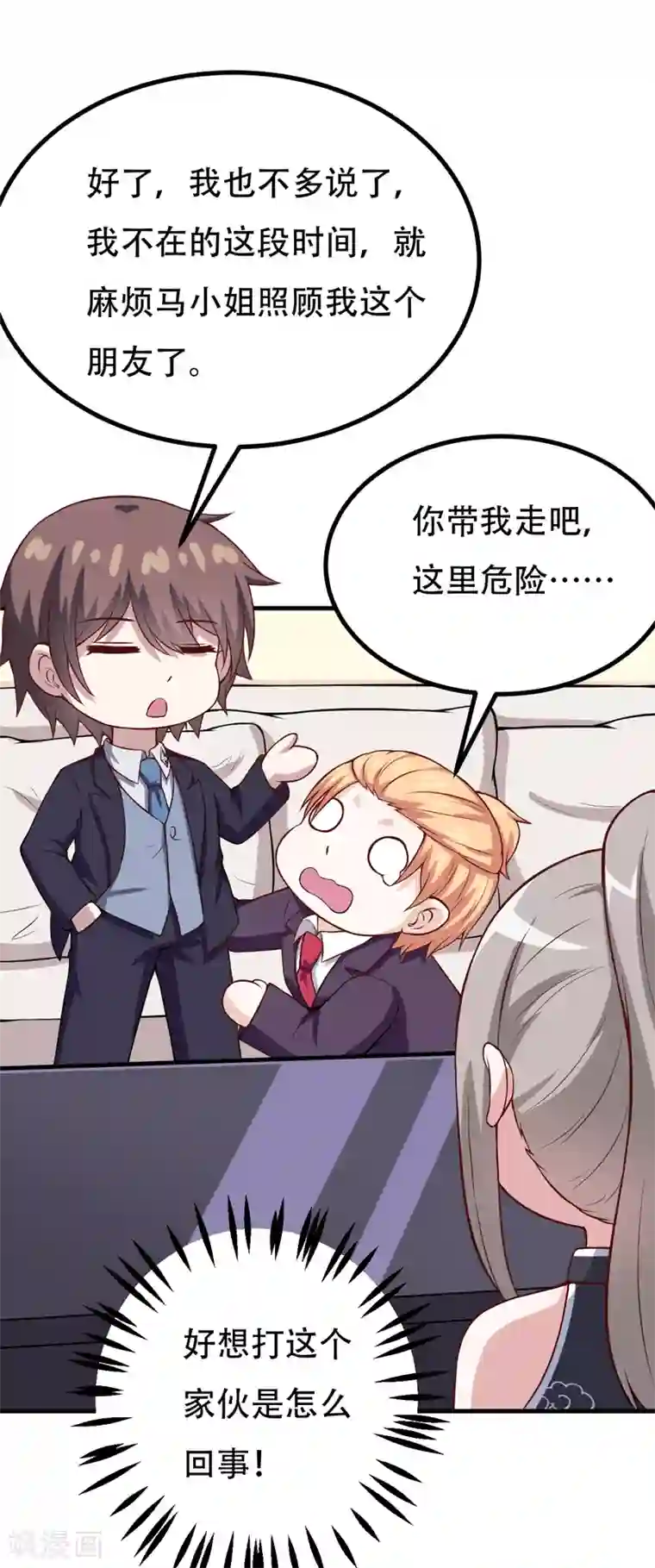 在下铲屎官：喵王在上第86话 好漂亮的小哥哥！