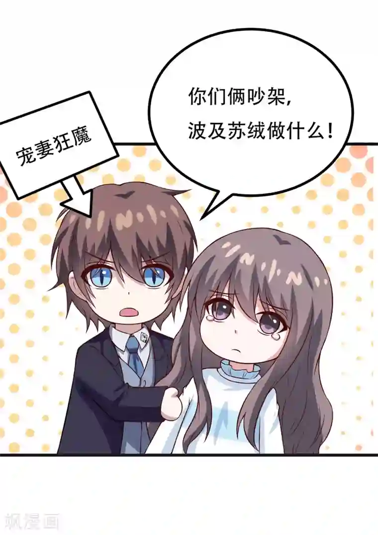 在下铲屎官：喵王在上第88话 叽叽歪歪的是男人不