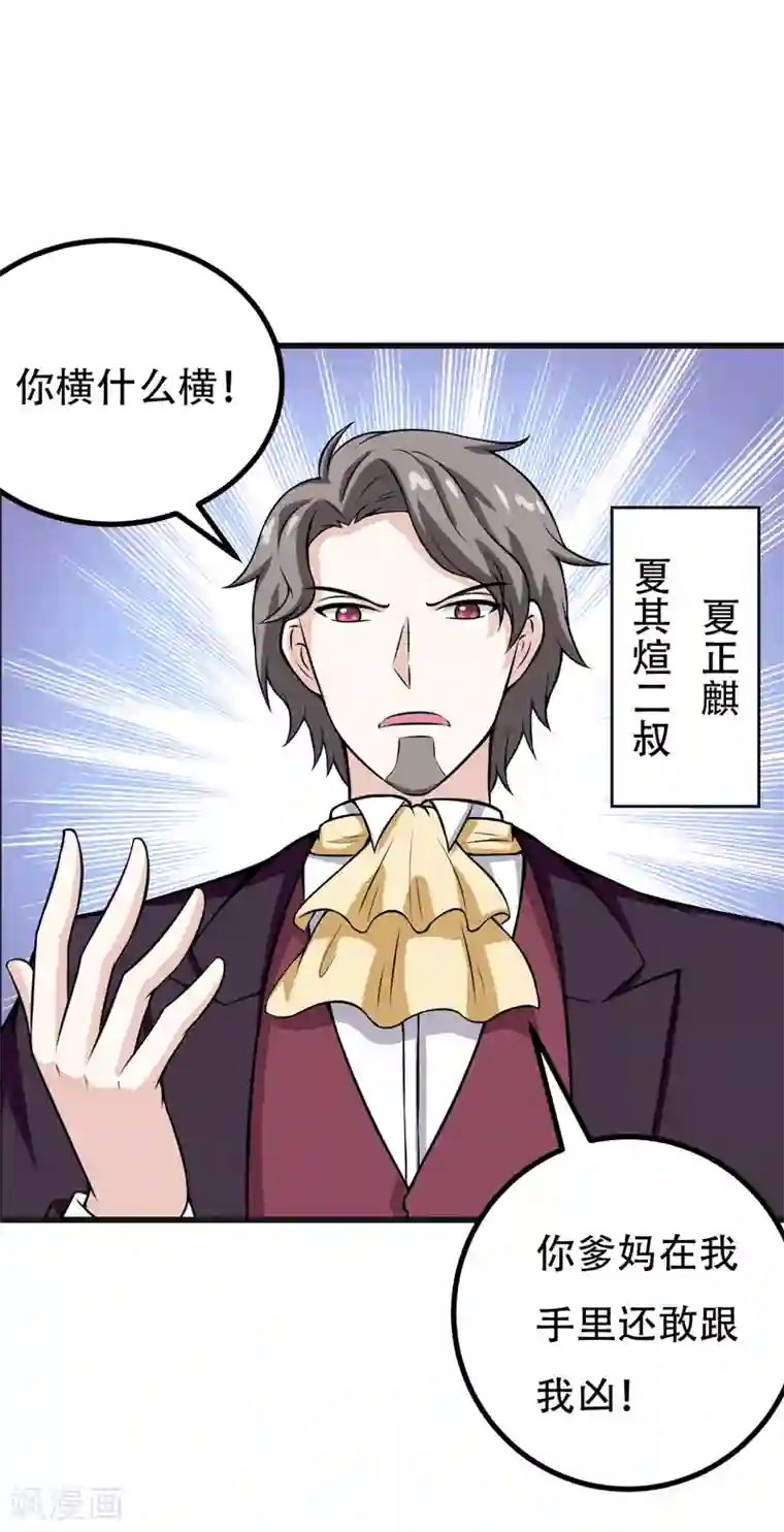 在下铲屎官：喵王在上第88话 叽叽歪歪的是男人不