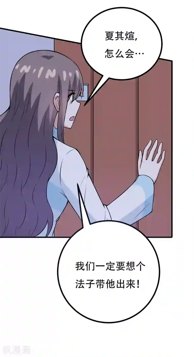 在下铲屎官：喵王在上第88话 叽叽歪歪的是男人不