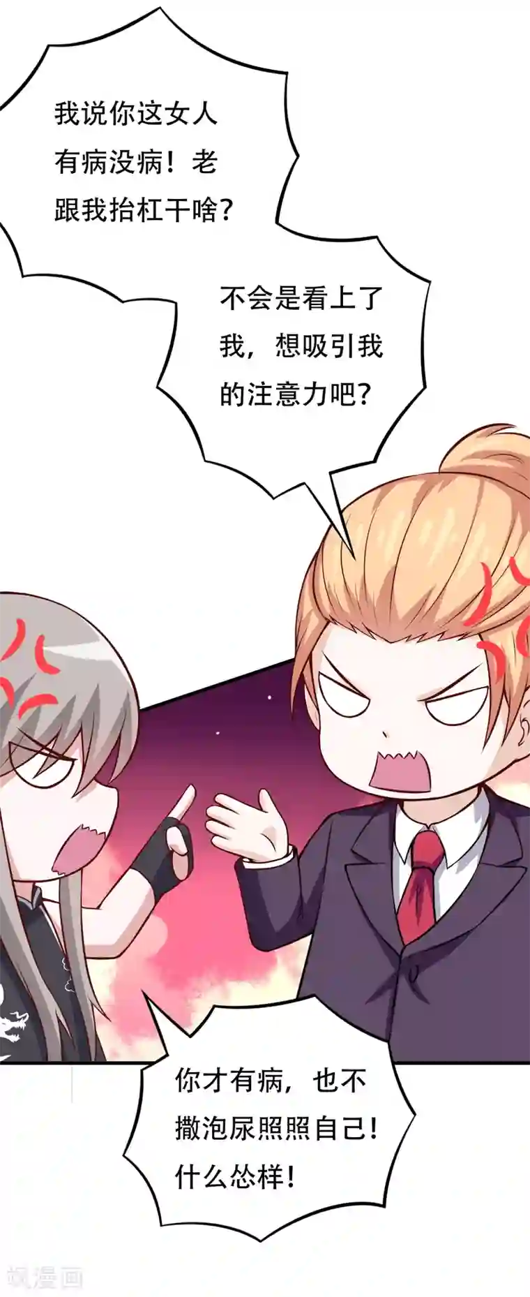 两个人的房间免费观看第89话 你才有病！