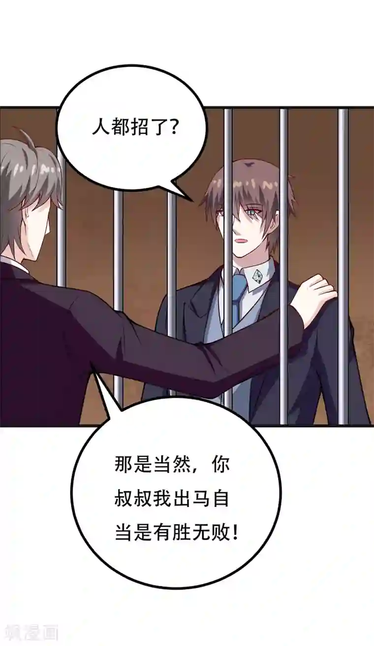 两个人的房间免费观看第89话 你才有病！