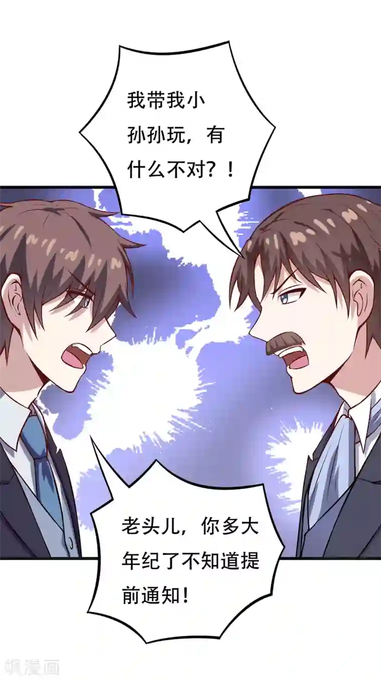 在下铲屎官：喵王在上第90话 我们家的宝贝