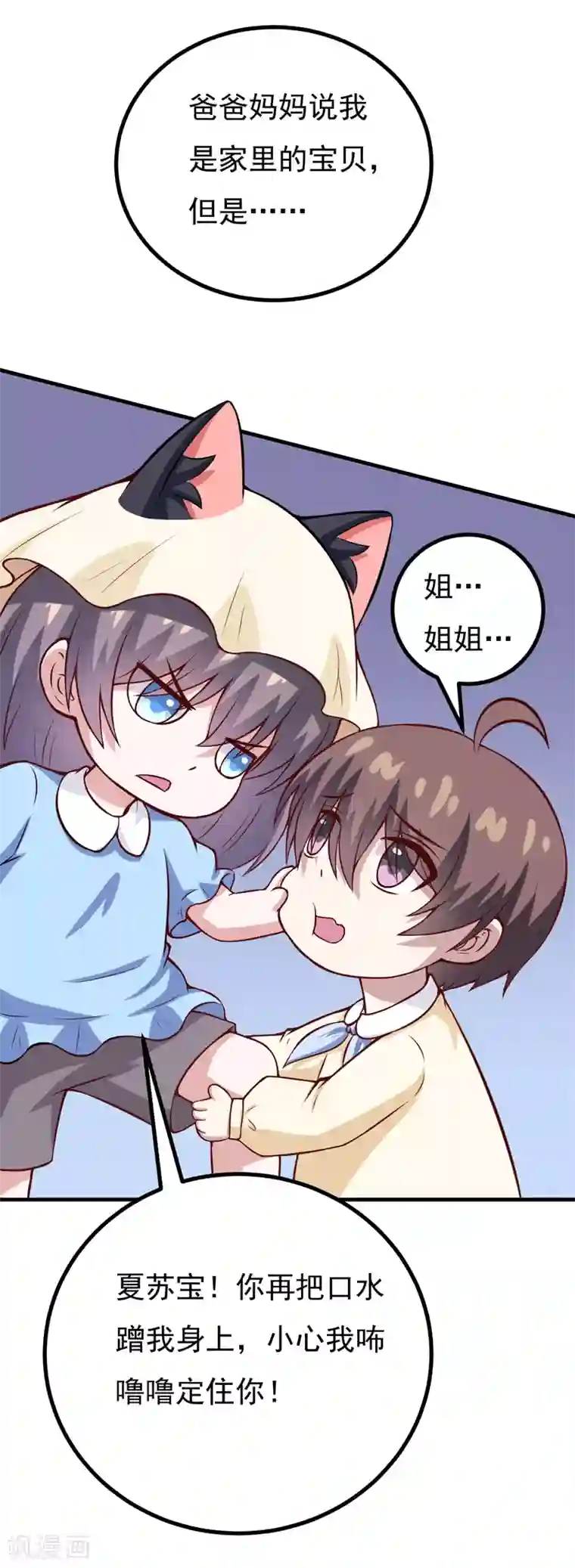 在下铲屎官：喵王在上第90话 我们家的宝贝