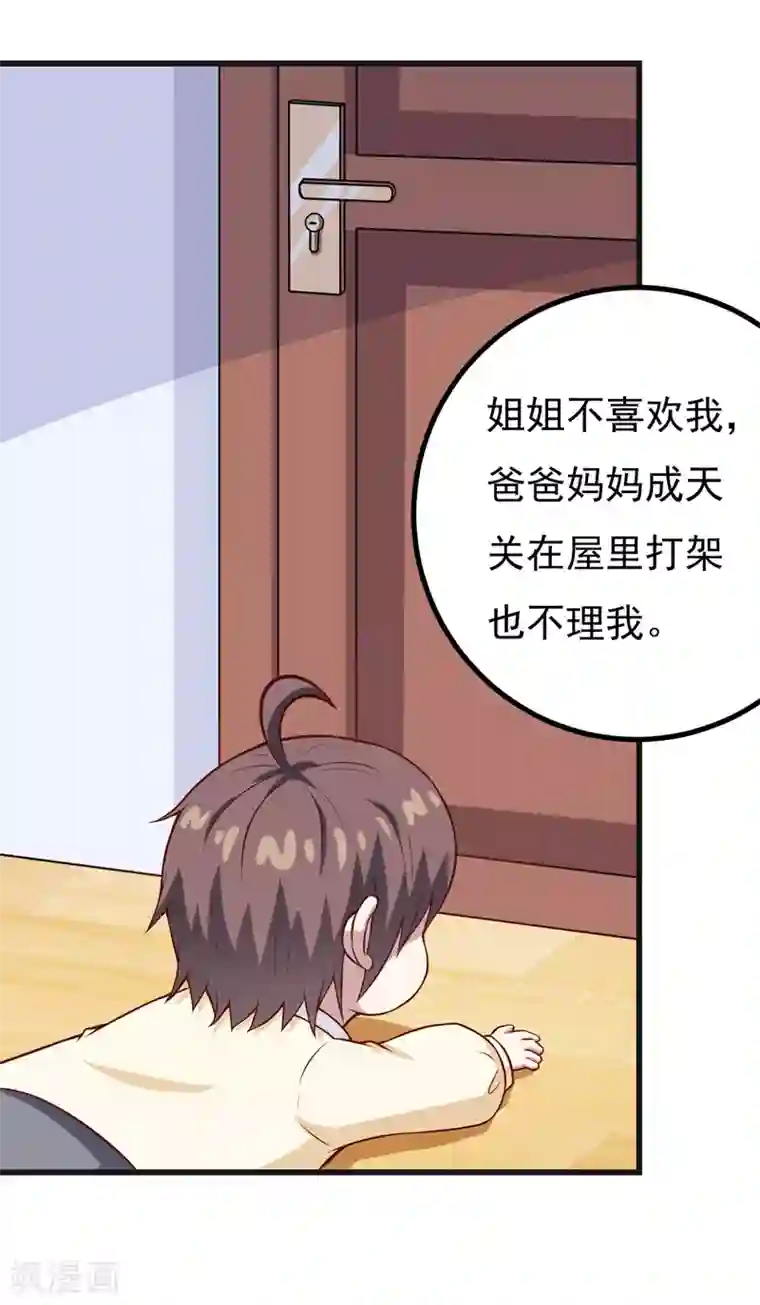 在下铲屎官：喵王在上第90话 我们家的宝贝