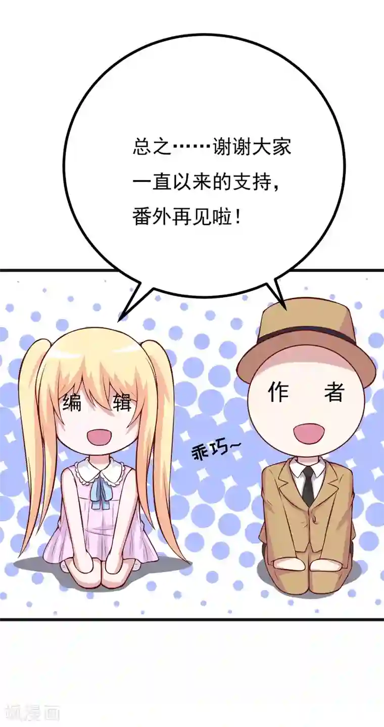 在下铲屎官：喵王在上第90话 我们家的宝贝