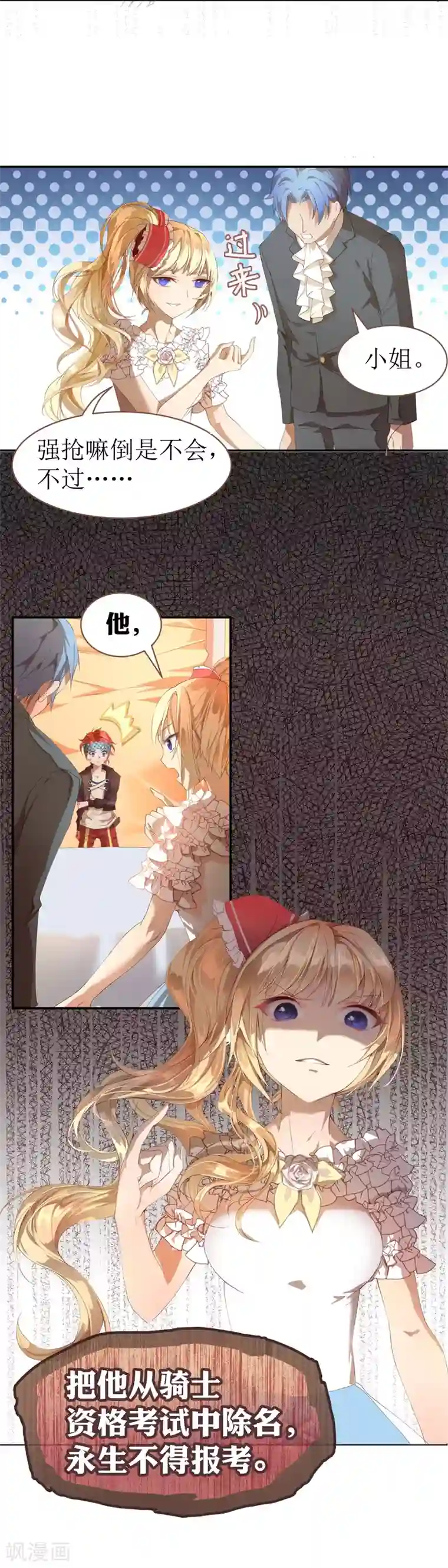 宝石少女第2话 特权阶级的碾压