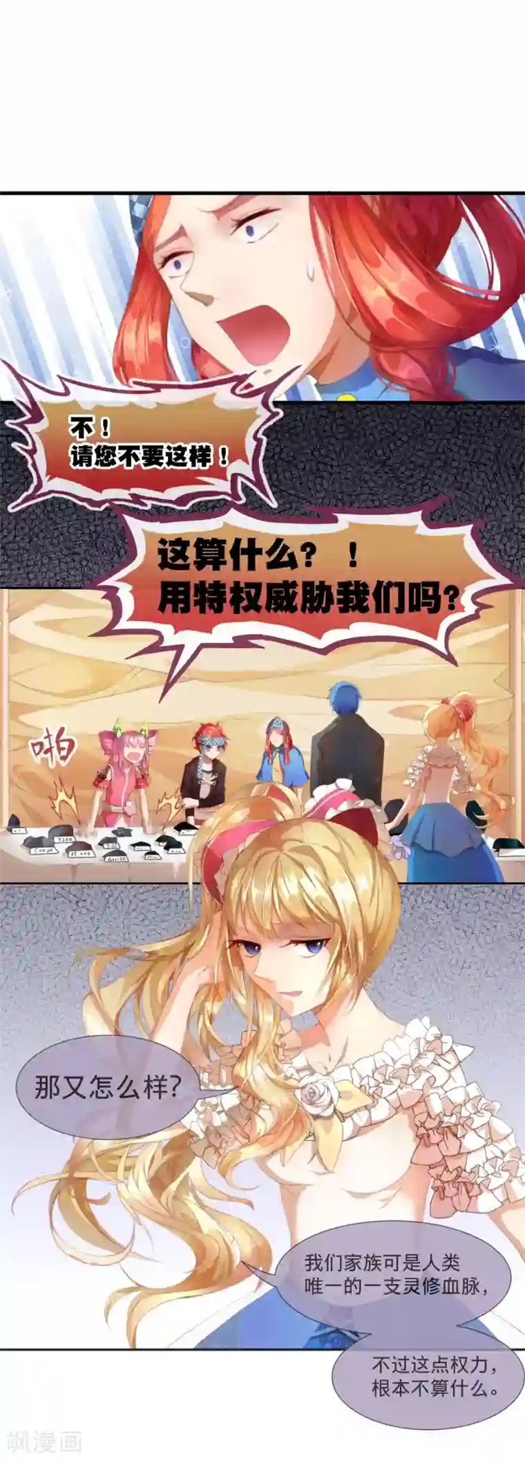 宝石少女第2话 特权阶级的碾压