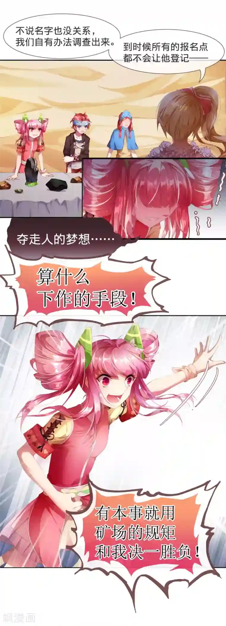 宝石少女第2话 特权阶级的碾压