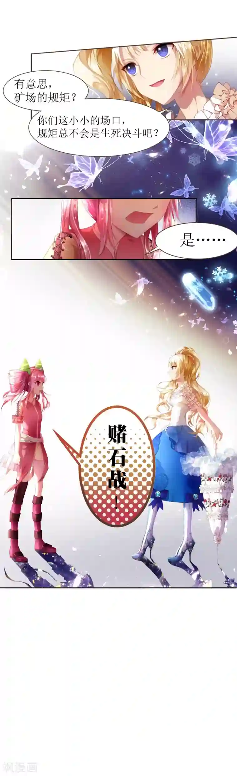 宝石少女第2话 特权阶级的碾压