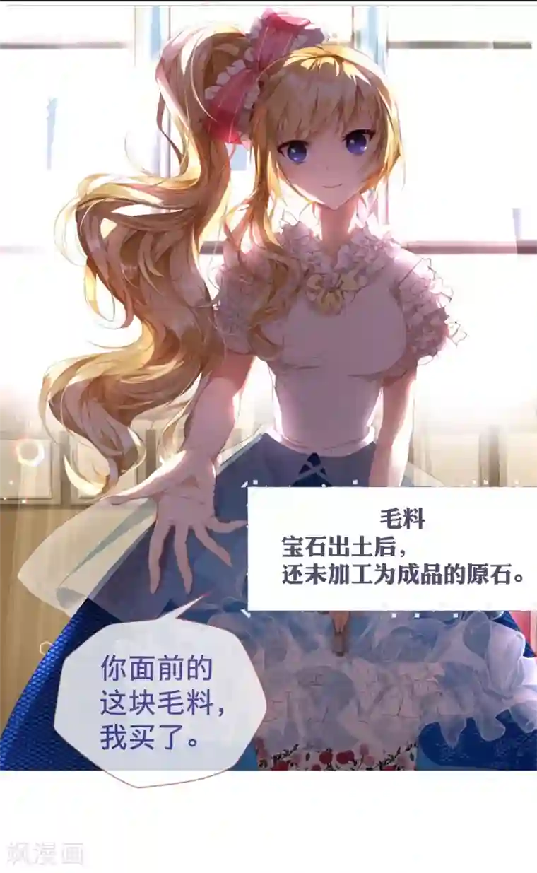 宝石少女第2话 特权阶级的碾压