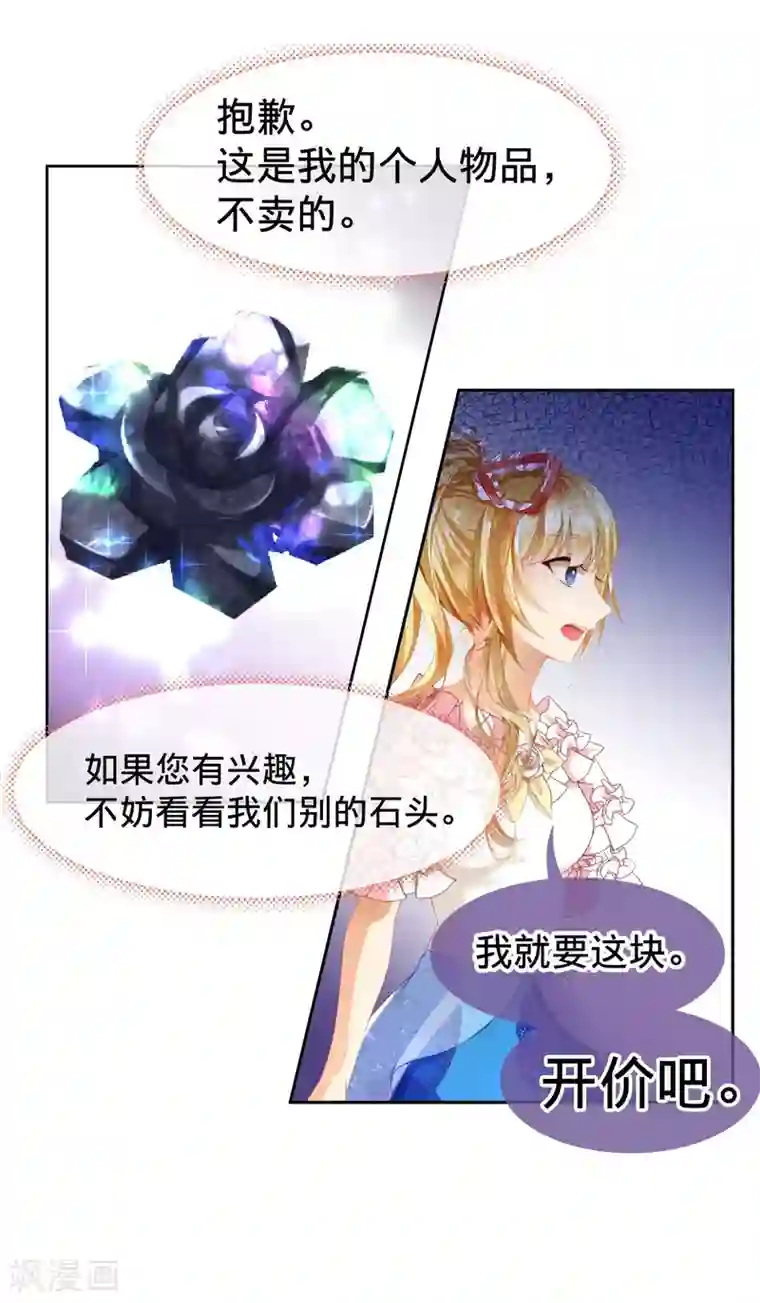 宝石少女第2话 特权阶级的碾压