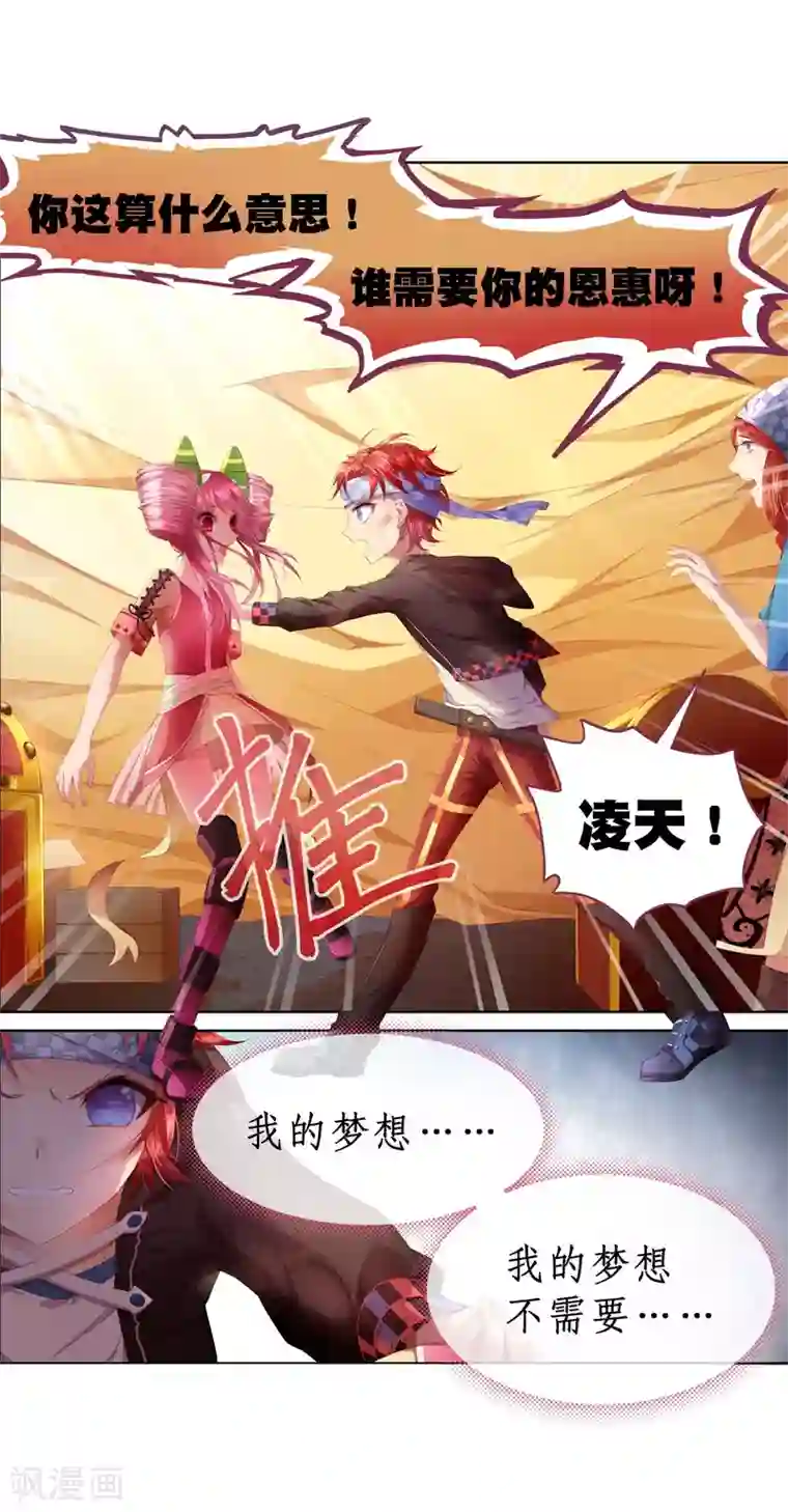 宝石少女第3话 平等地来赌一场吧