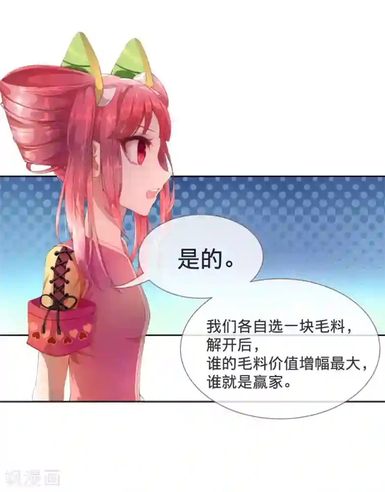 宝石少女第3话 平等地来赌一场吧