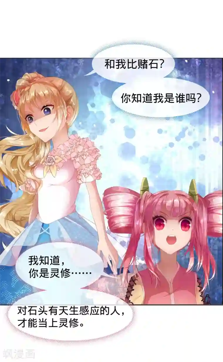 宝石少女第3话 平等地来赌一场吧