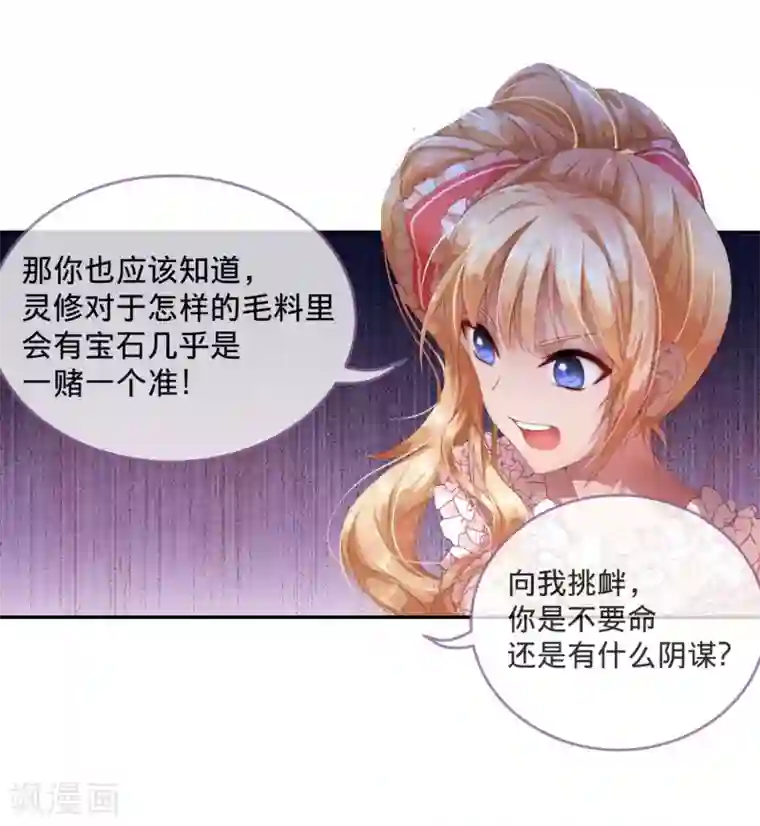 宝石少女第3话 平等地来赌一场吧