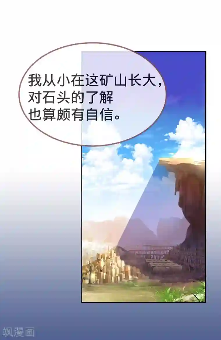 宝石少女第3话 平等地来赌一场吧