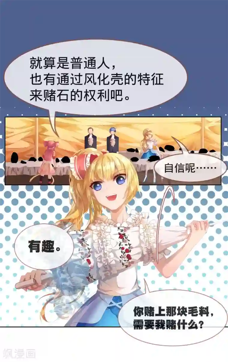 宝石少女第3话 平等地来赌一场吧