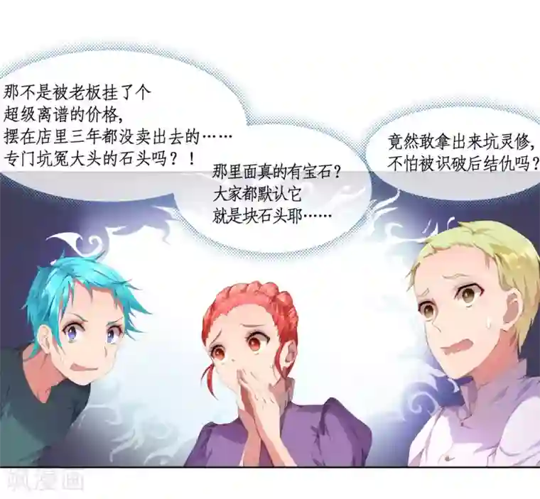 宝石少女第4话 不花钱也能赢！