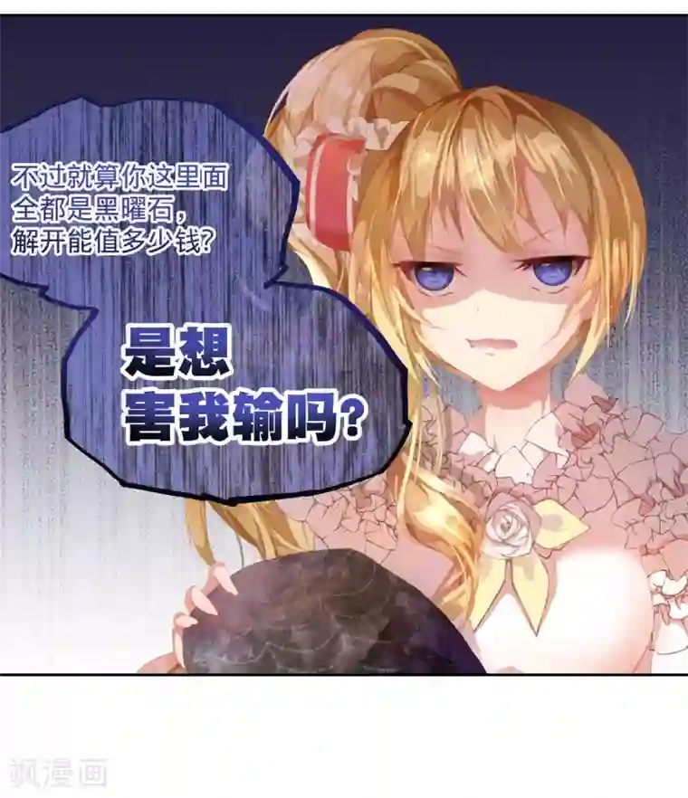 宝石少女第4话 不花钱也能赢！