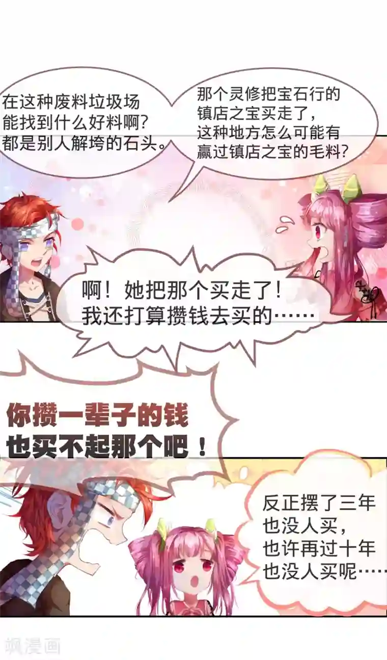 宝石少女第5话 我有我必胜之道！