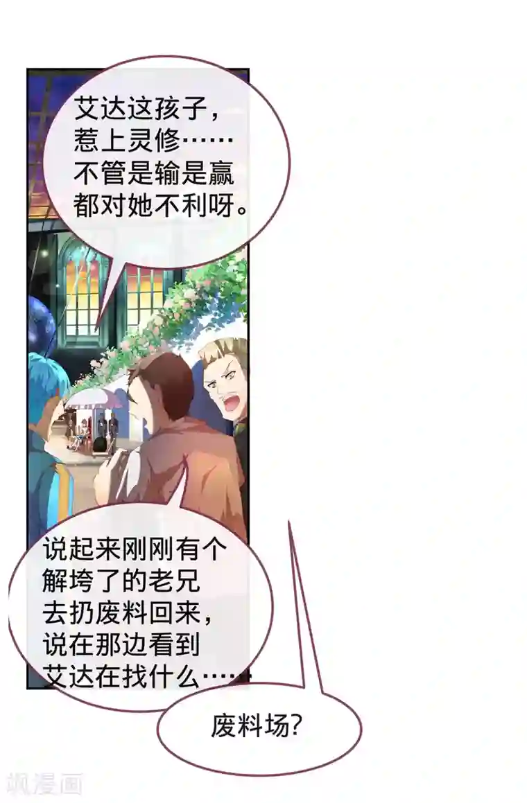 宝石少女第5话 我有我必胜之道！