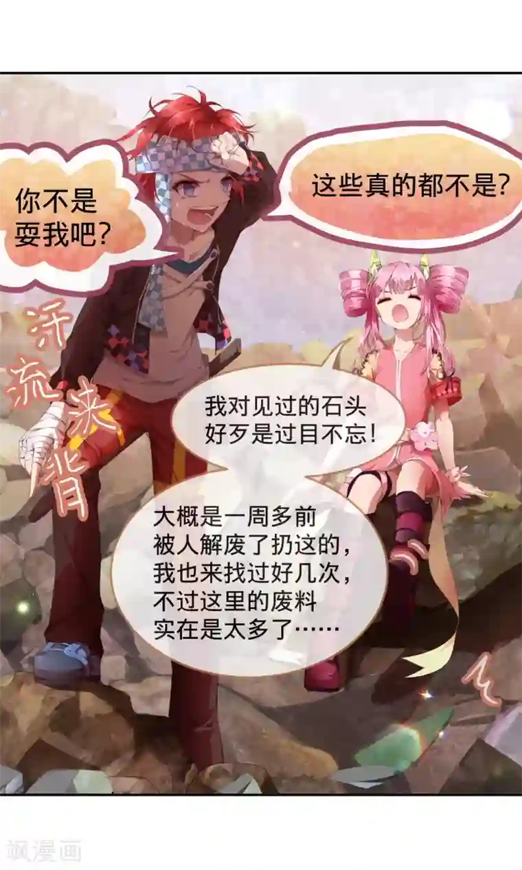 宝石少女第5话 我有我必胜之道！