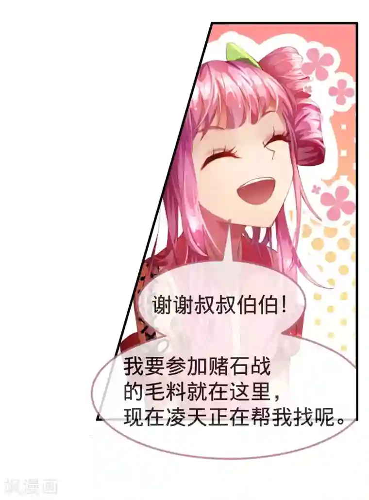 宝石少女第5话 我有我必胜之道！