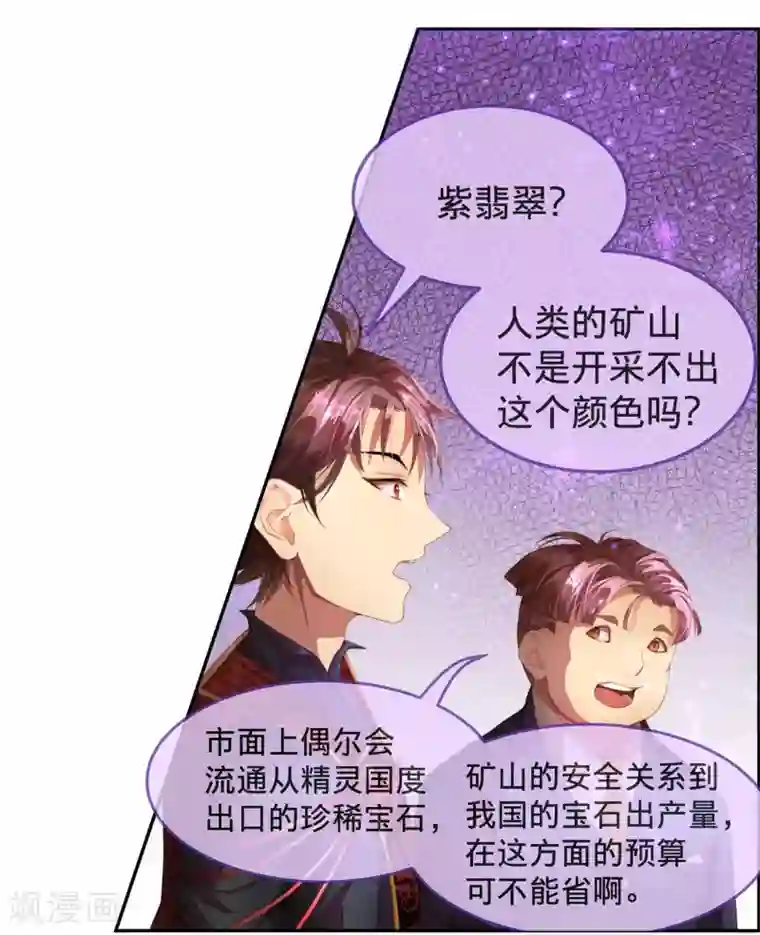 宝石少女第6话 不要小看我！