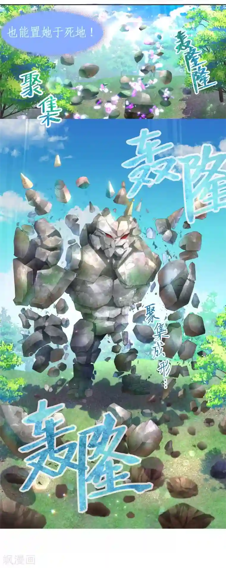 宝石少女第6话 不要小看我！