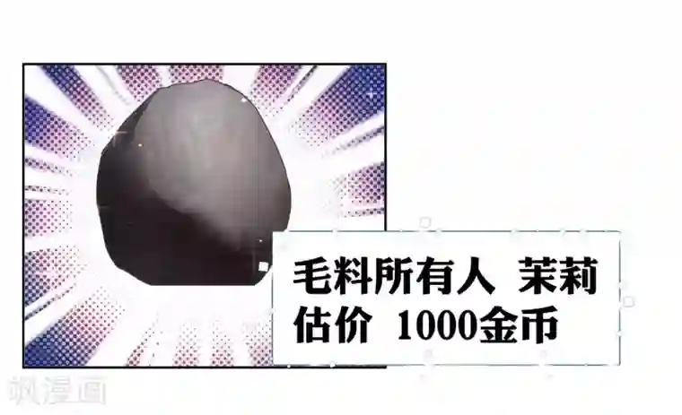 宝石少女第6话 不要小看我！