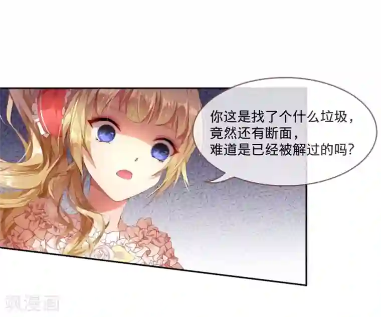 宝石少女第6话 不要小看我！