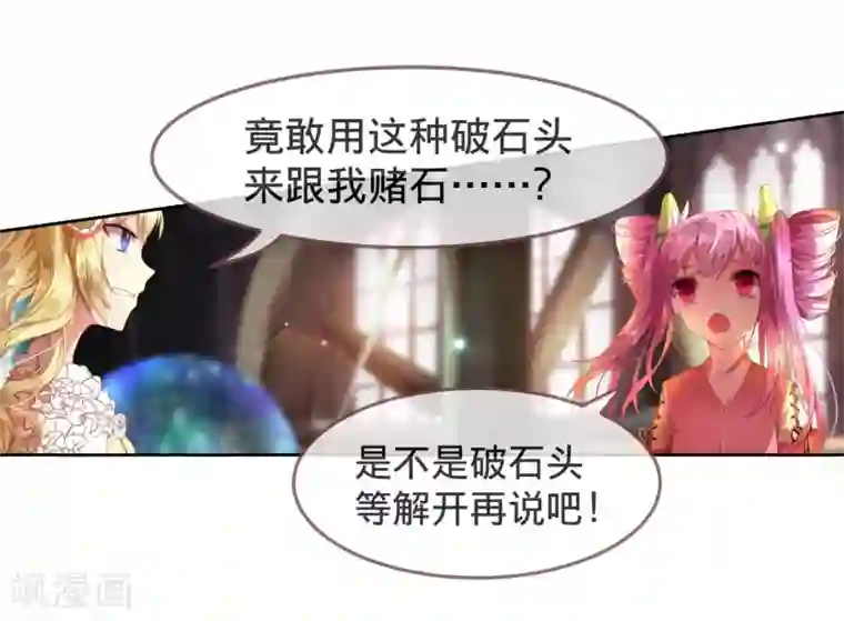 宝石少女第6话 不要小看我！