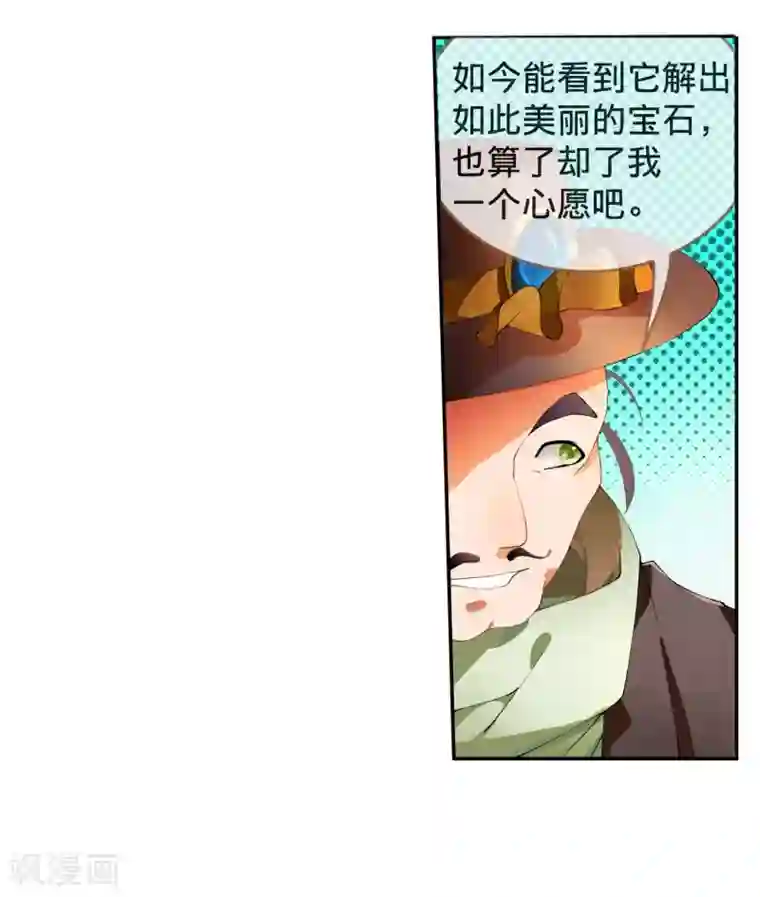 宝石少女第7话 我的眼光不会错！