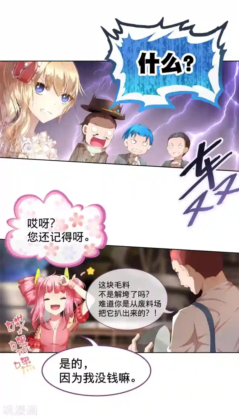 宝石少女第7话 我的眼光不会错！