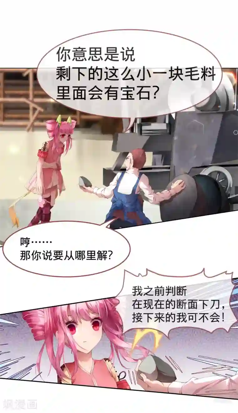 宝石少女第7话 我的眼光不会错！
