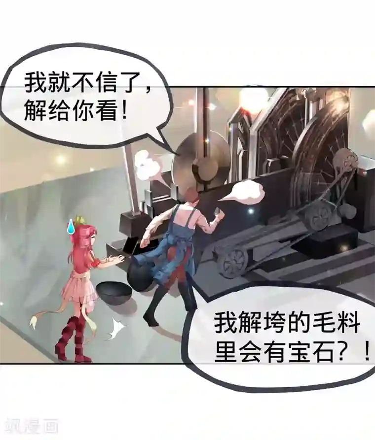 宝石少女第7话 我的眼光不会错！