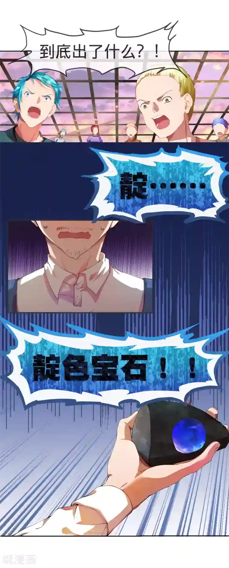 宝石少女第7话 我的眼光不会错！