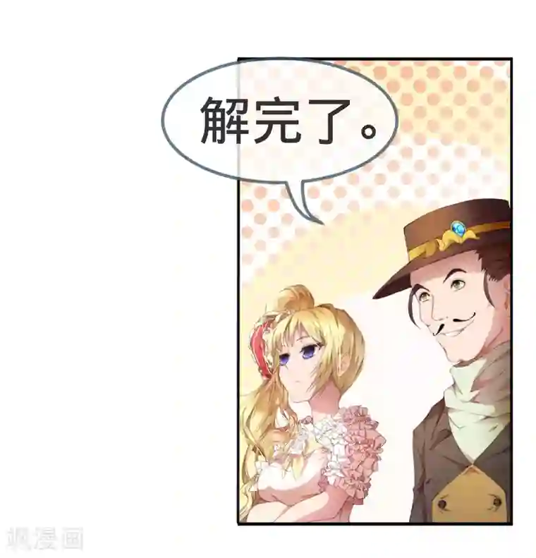 宝石少女第7话 我的眼光不会错！