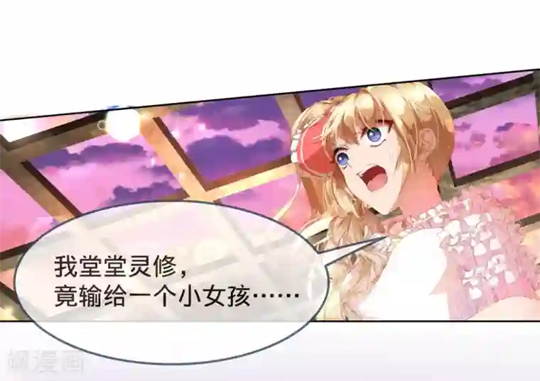 宝石少女第8话 我赢了灵修！