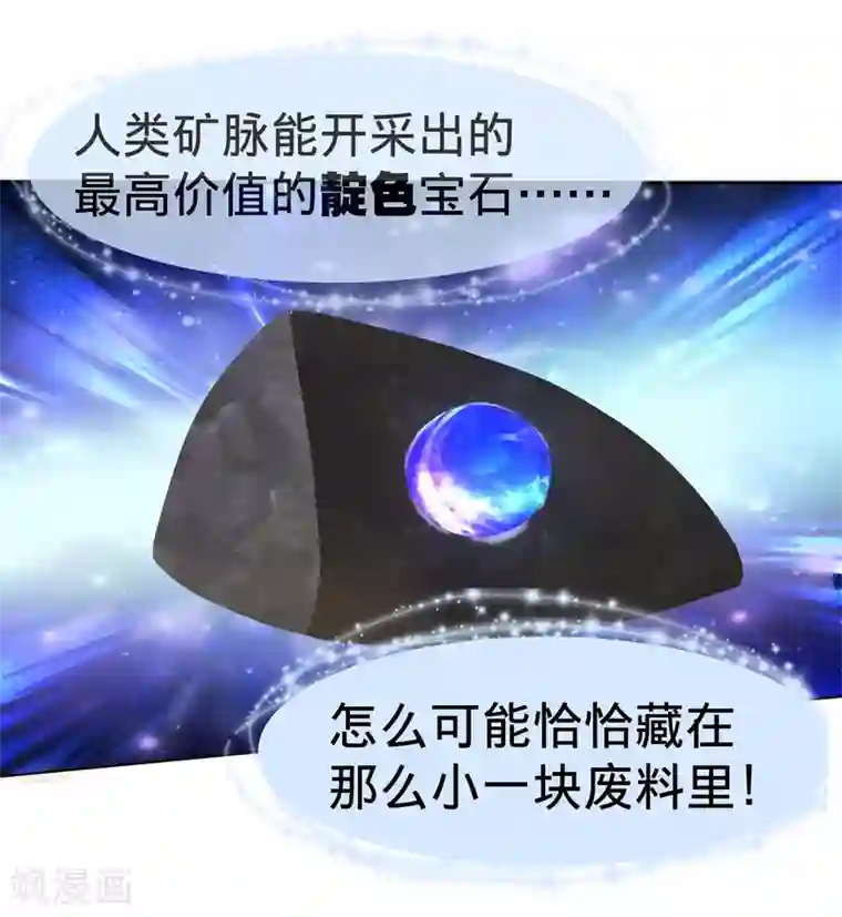 宝石少女第8话 我赢了灵修！