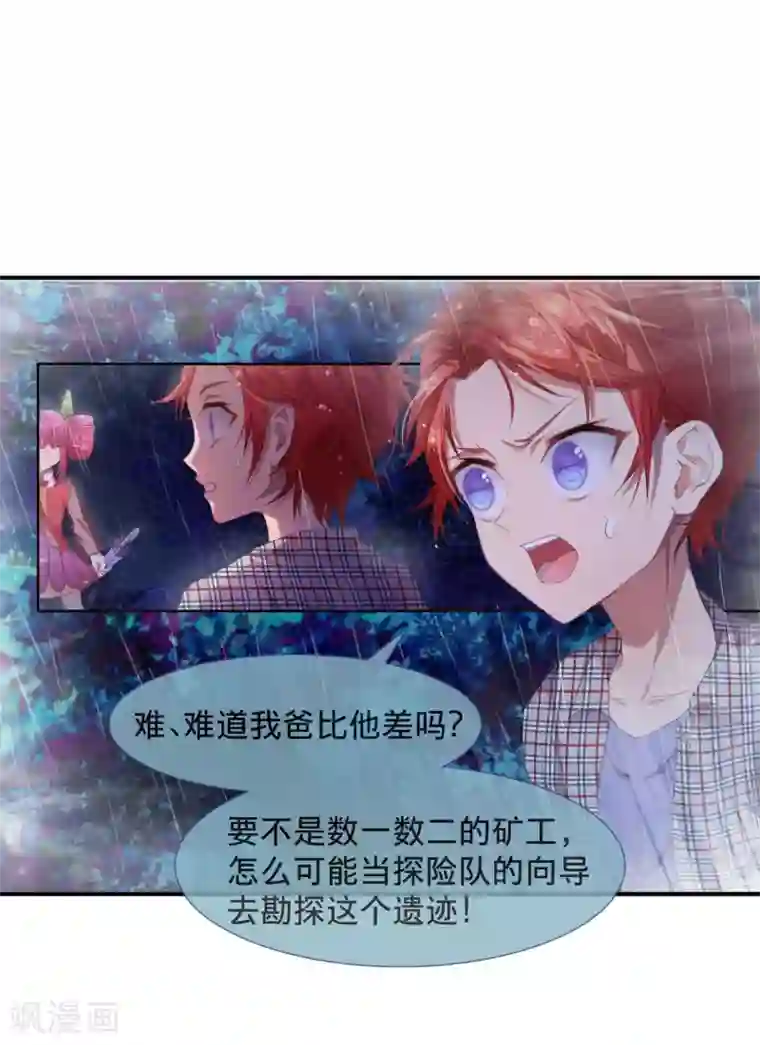 宝石少女第11话 骑士精神！