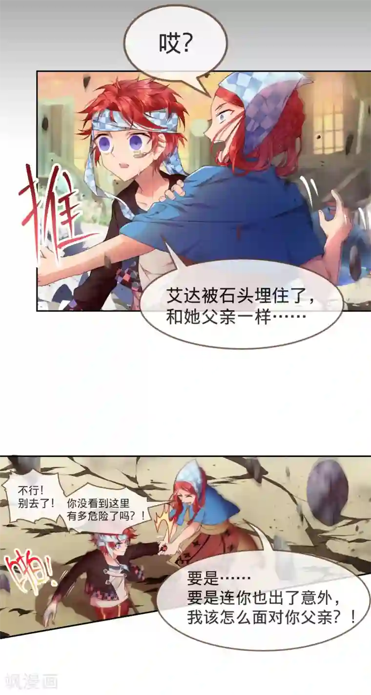 宝石少女第11话 骑士精神！