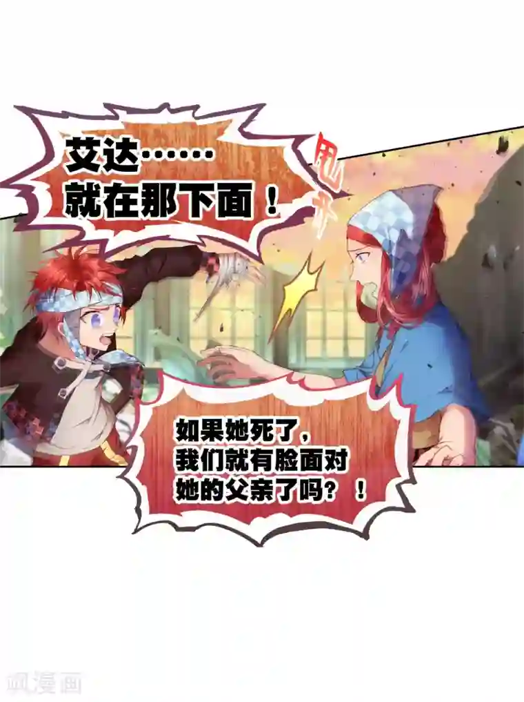 宝石少女第11话 骑士精神！