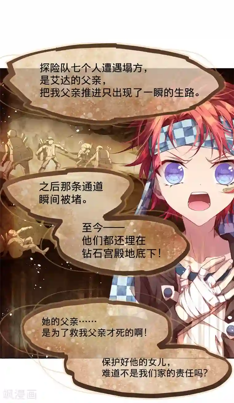 宝石少女第11话 骑士精神！