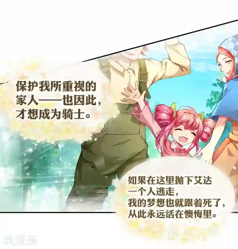 宝石少女第11话 骑士精神！