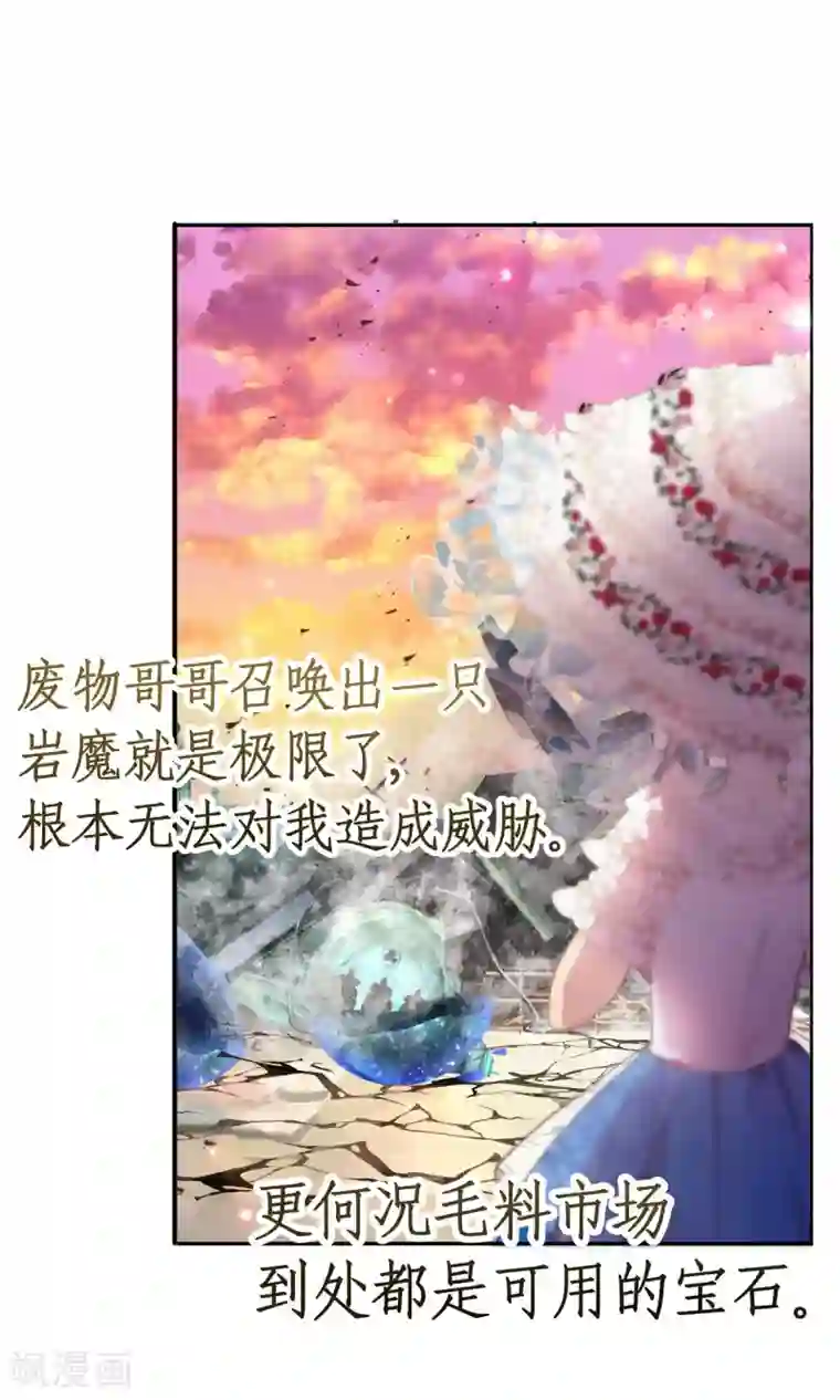 宝石少女第12话 愚蠢哥哥的阴谋